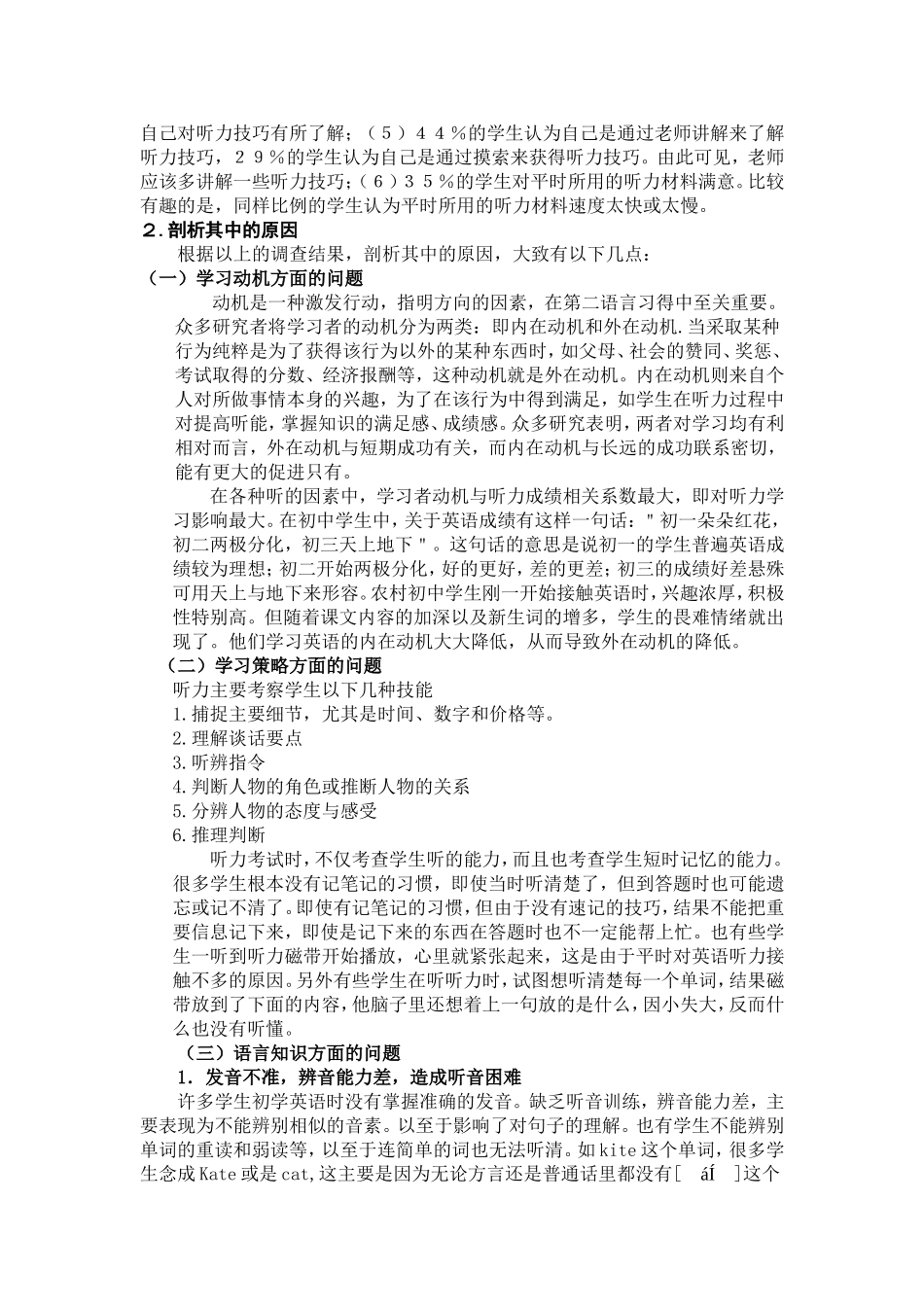 农村初中英语听力教学研究报告_第3页