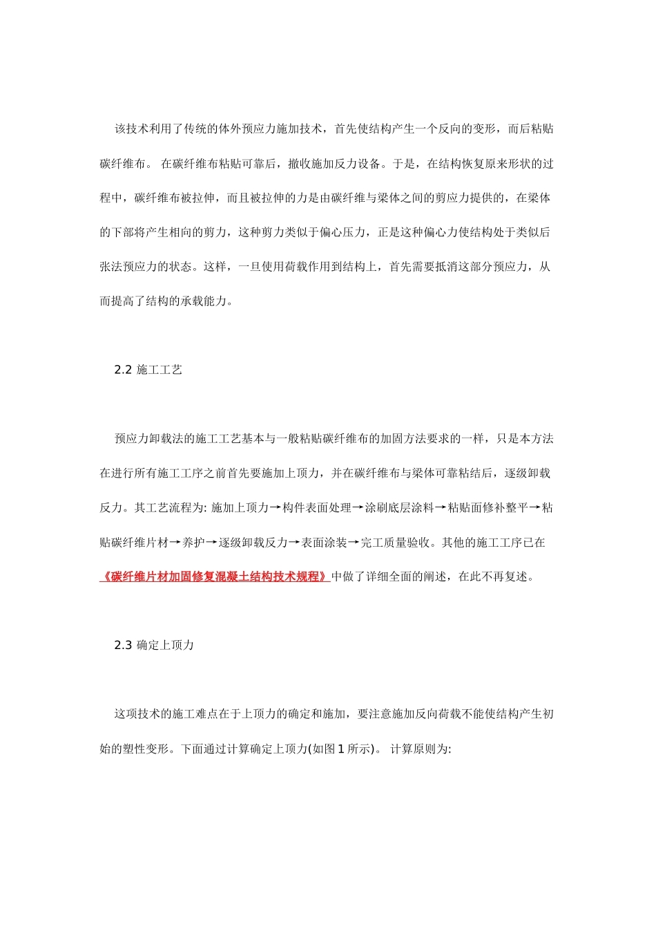 碳纤维布采用预应力卸载法加固钢筋混凝土空心板桥的分析研究_第3页