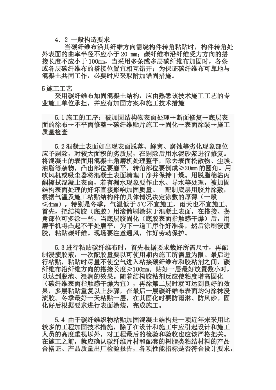 碳纤维布加固技术在混凝土结构补强中的应用_第3页
