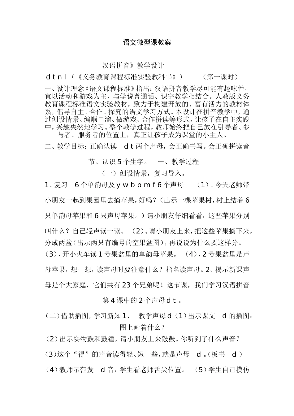 语文微课型教案_第1页