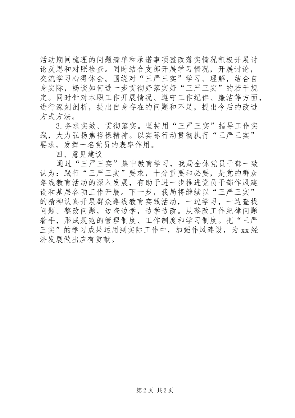 房管局“三严三实”专题教育工作报告_第2页