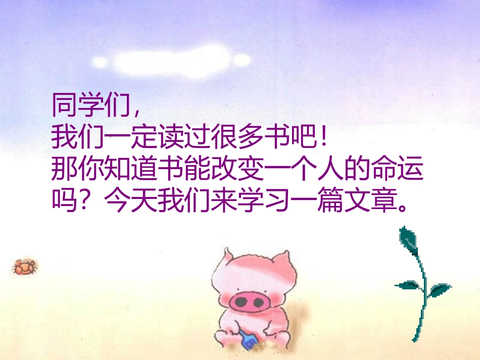 长春版语文三年级上册《报酬》PPT课件_第2页