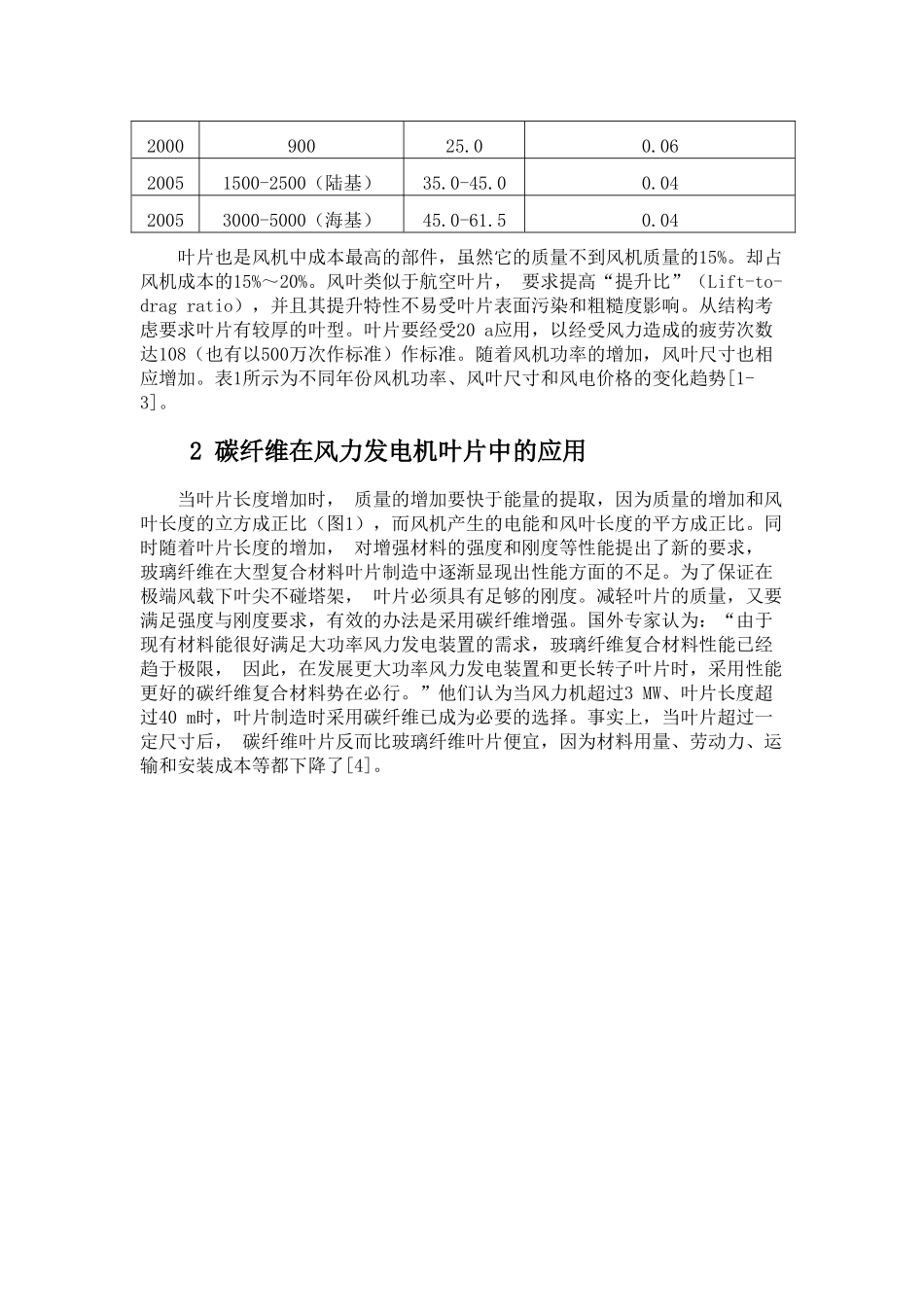 碳纤维复合材料在风力发电中的应用_第2页
