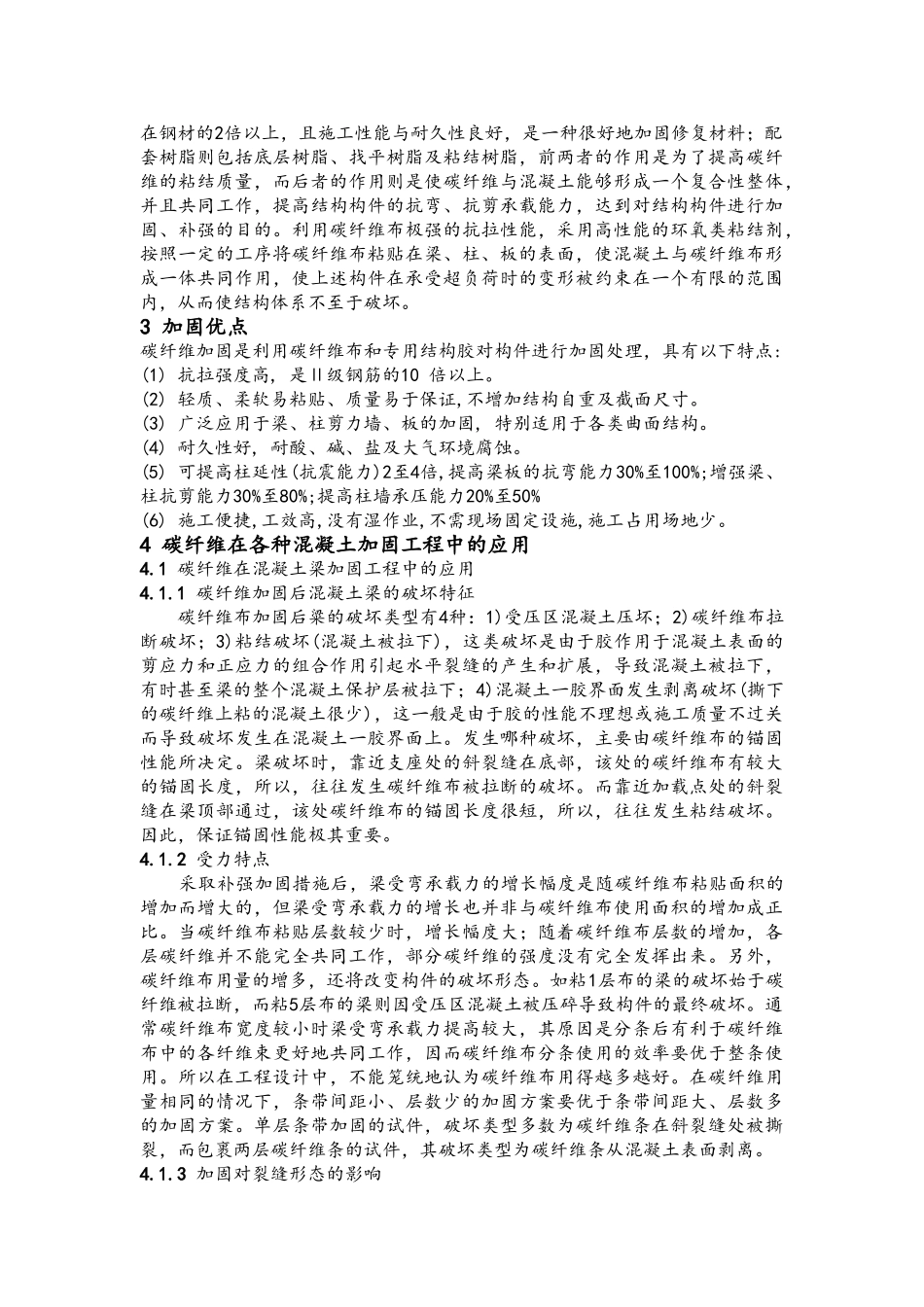 碳纤维布在结构加固工程中的应用_第2页