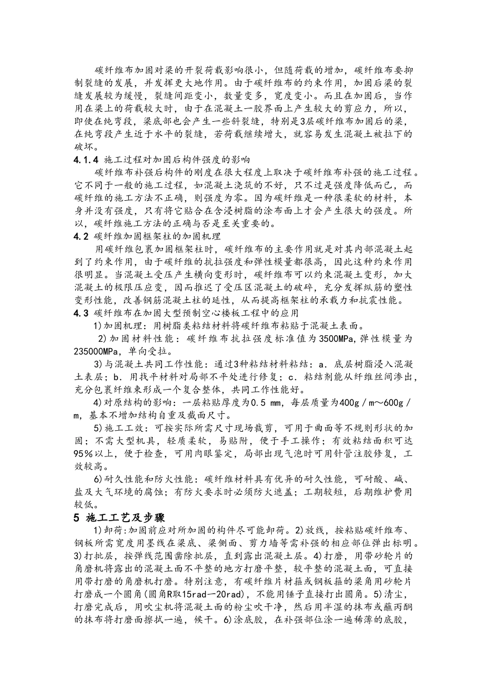 碳纤维布在结构加固工程中的应用_第3页