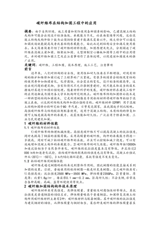 碳纤维布在结构加固工程中的应用