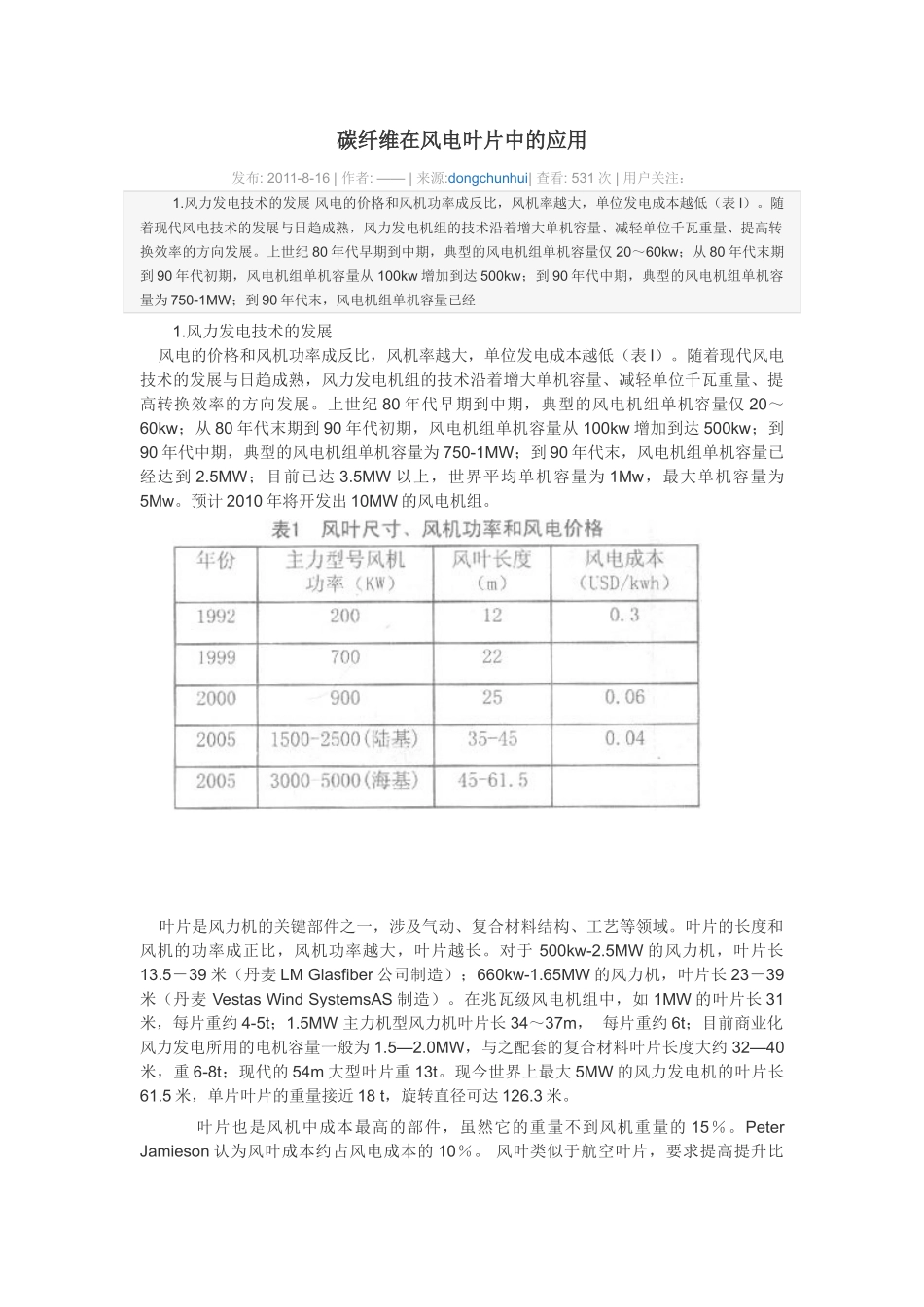 碳纤维在风电叶片中的应用_第1页