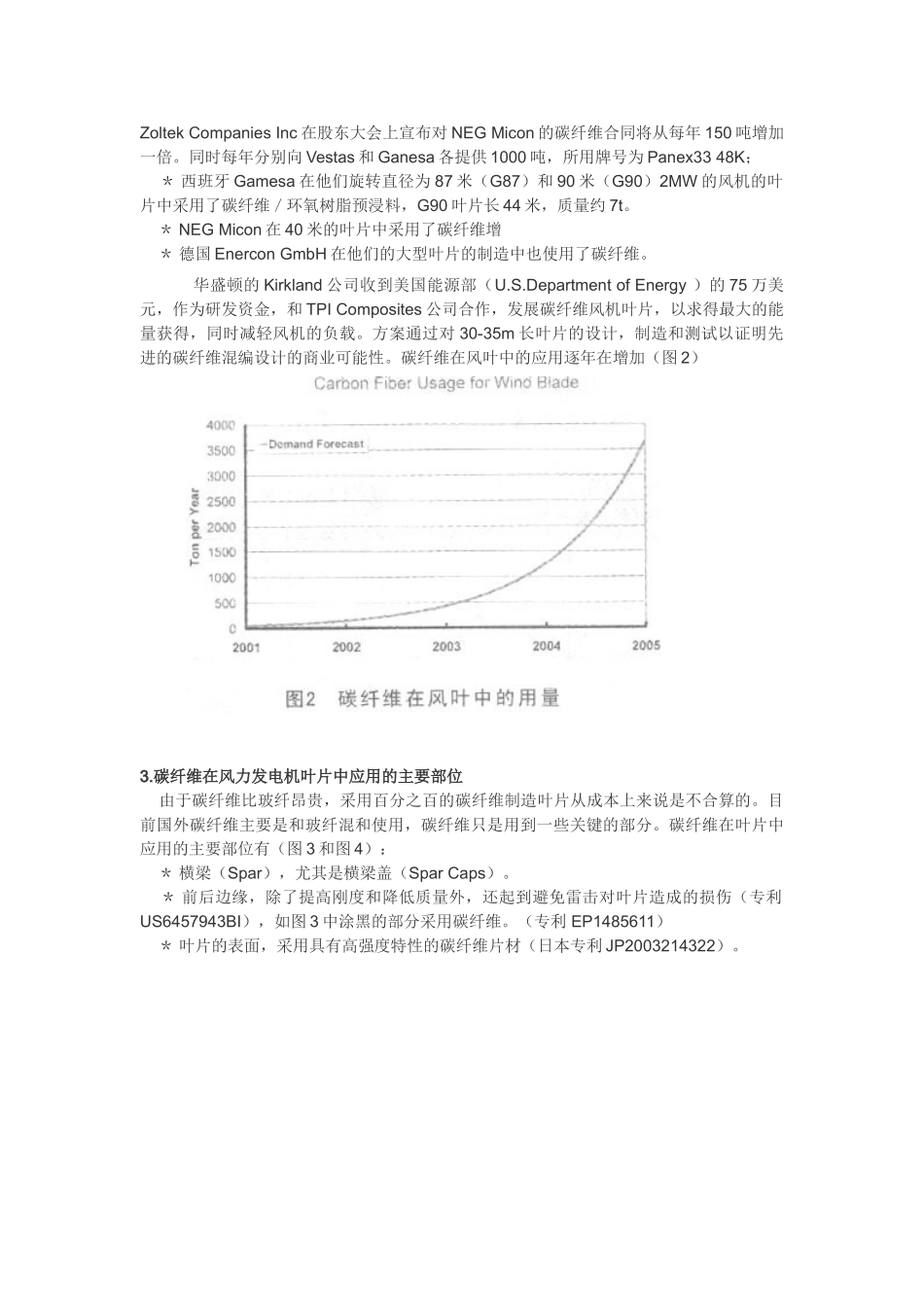碳纤维在风电叶片中的应用_第3页