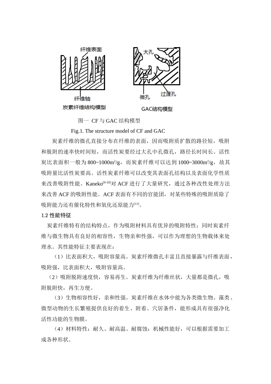 碳素纤维在水处理中应用研究进展_第3页