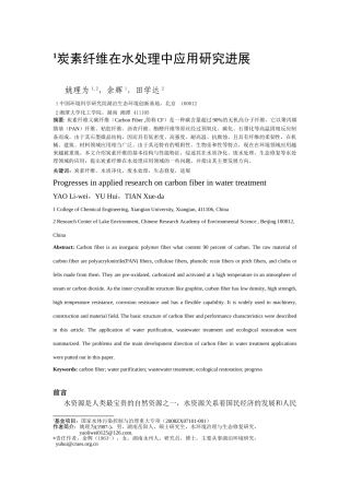 碳素纤维在水处理中应用研究进展