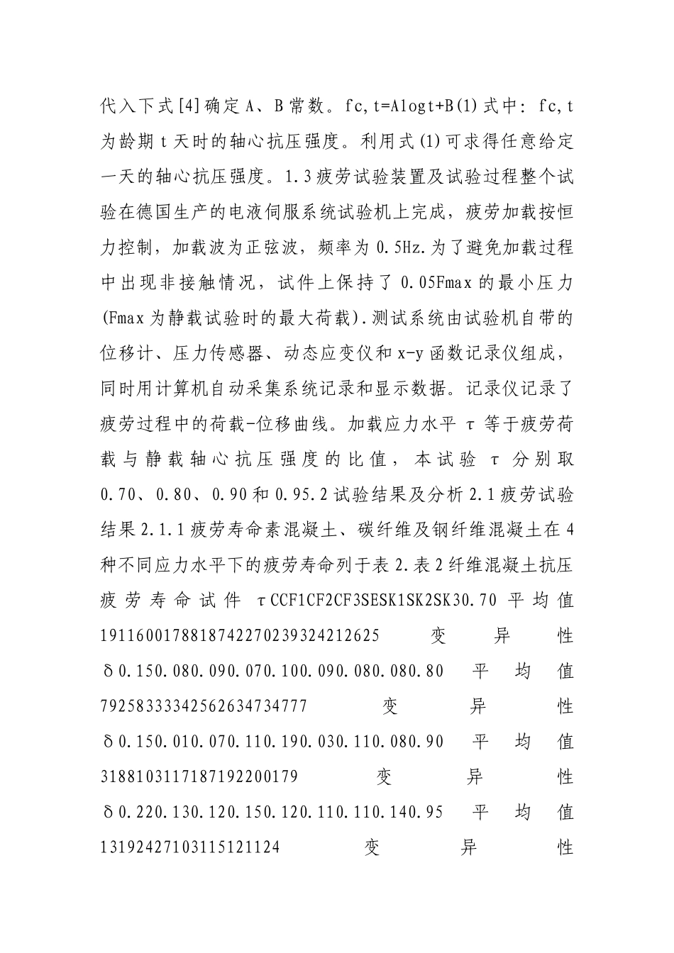 碳纤维、钢纤维混凝土低周抗压疲劳特性的试验研究_第3页