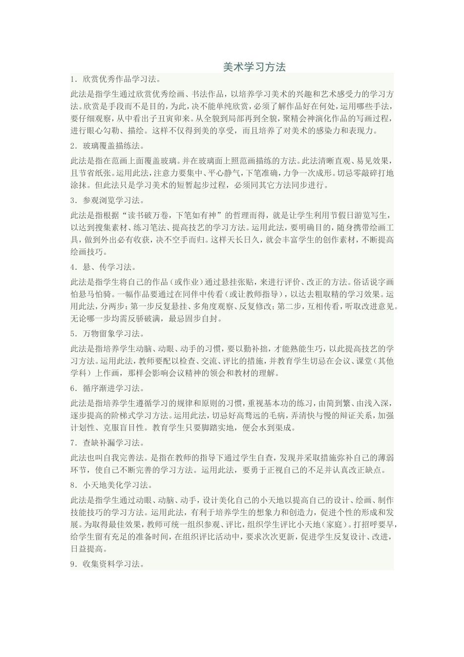 美术学习方法_第1页
