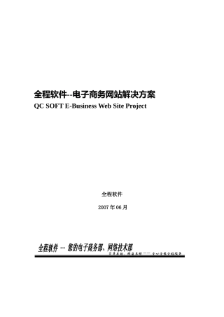 君豪贸易电子商务网站解决方案