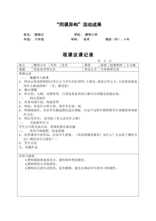 “同课异构”活动成果
