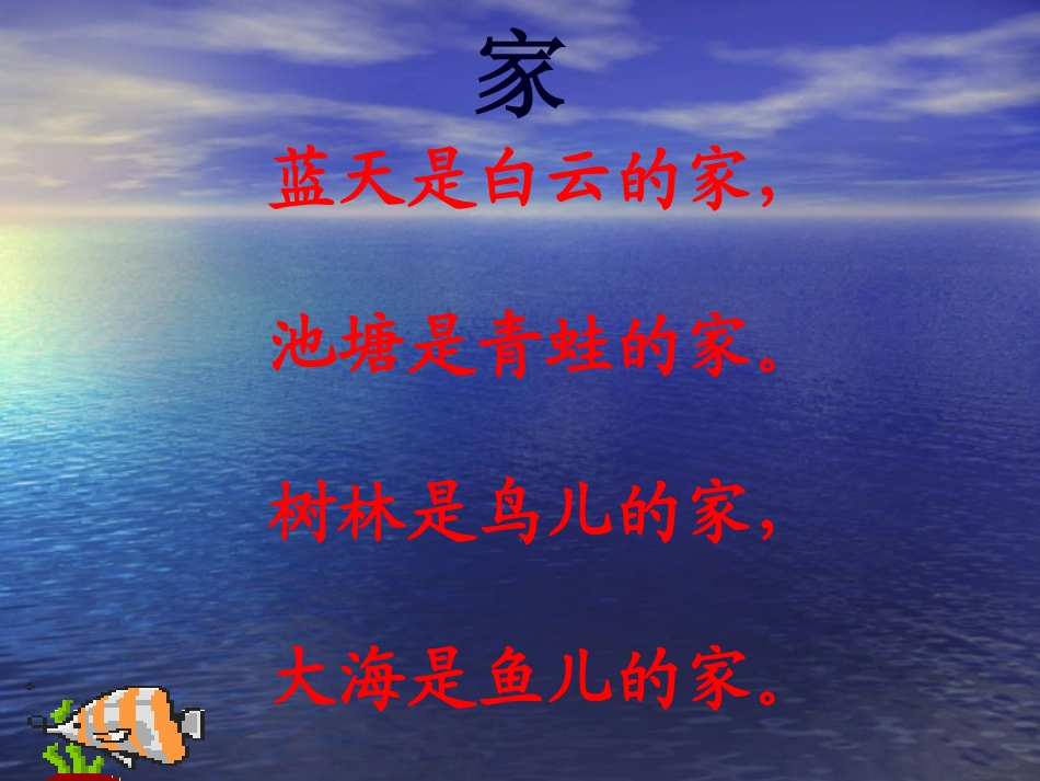 殷盼盼《浅水洼里的小鱼》课件_第1页