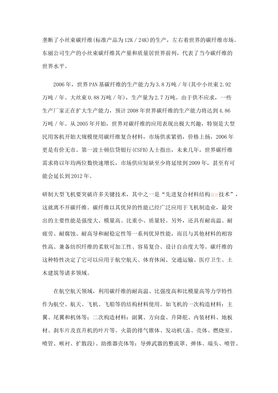 碳纤维在制造大型飞机中的应用_第3页