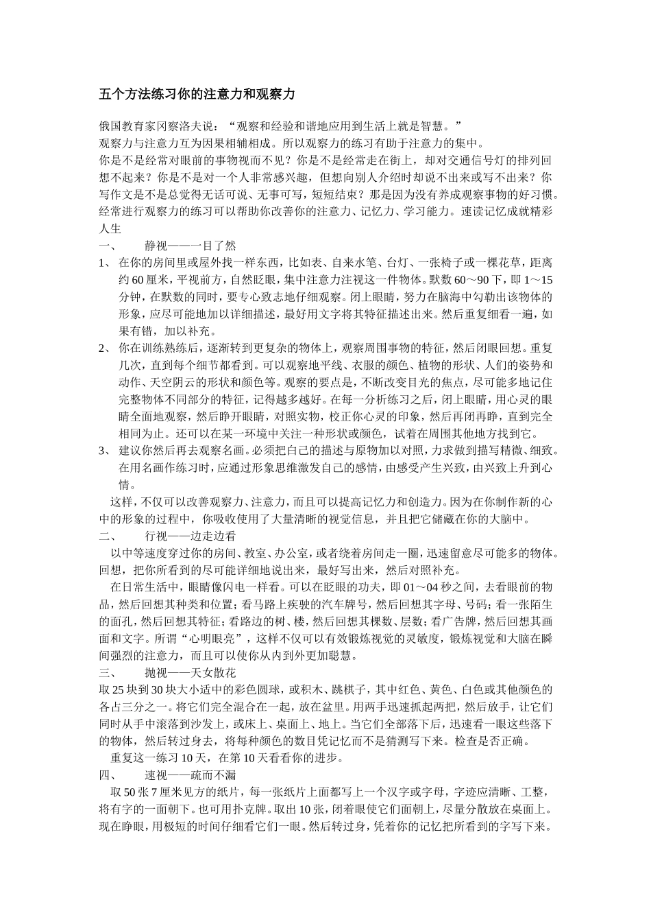 五个方法练习你的注意力和观察力_第1页