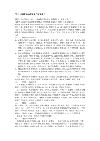五个方法练习你的注意力和观察力