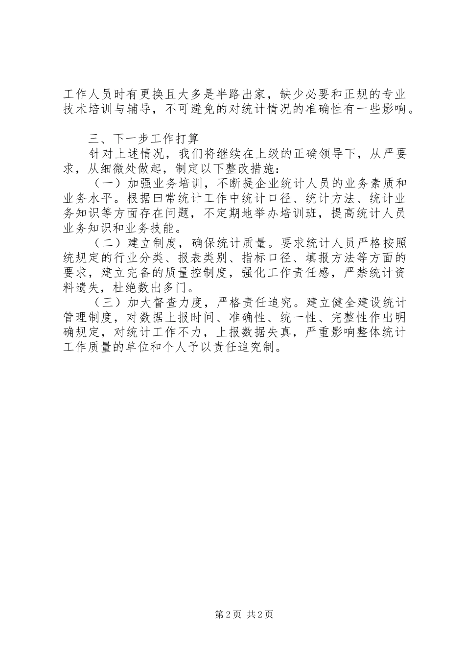 房管处城乡建设工作汇报_第2页