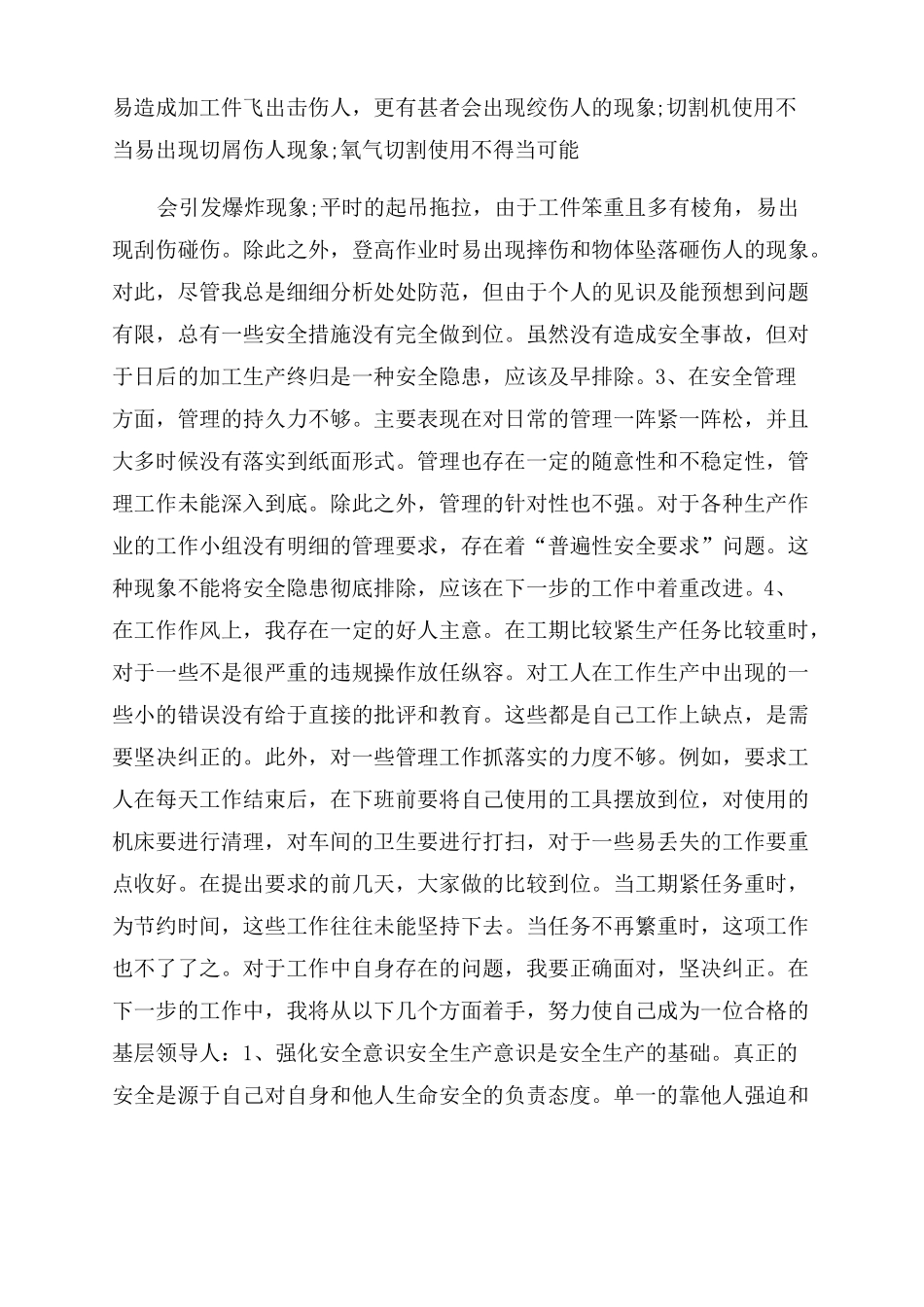 安全检查反思材料安全事故个人反思材料_第3页