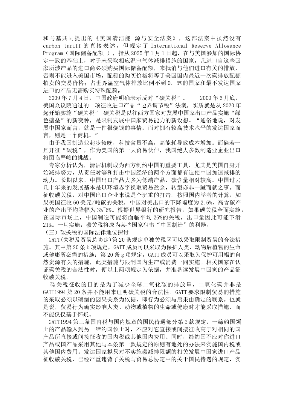 碳关税对我国出口贸易的影响及应对策略_第3页