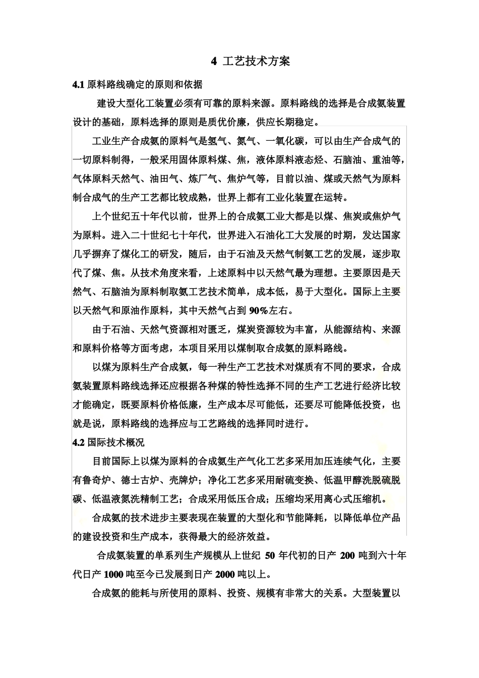 氨合成工艺技术方案_第2页