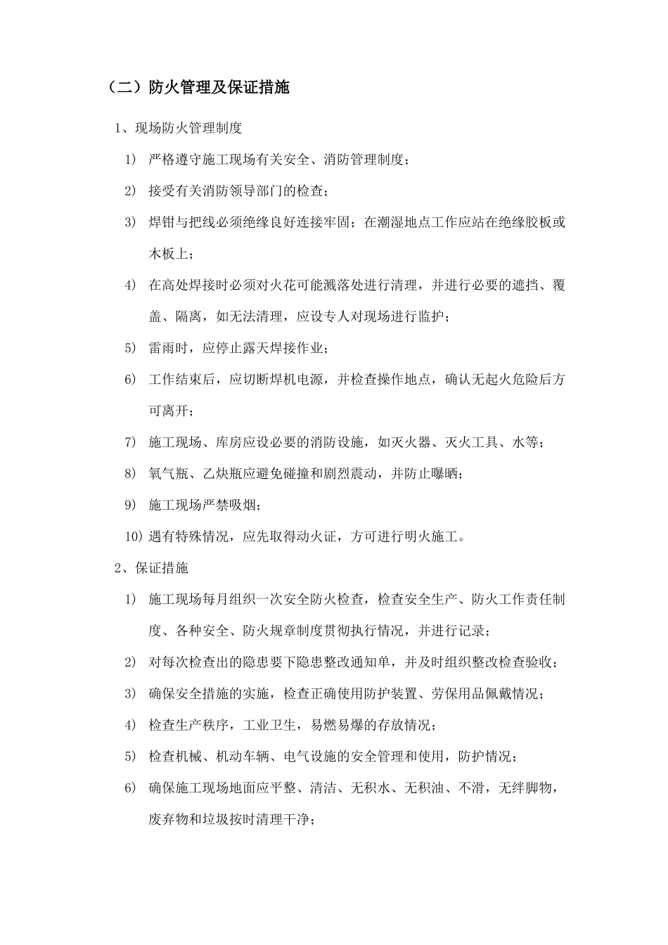 幕墙施工安全防护措施_第2页