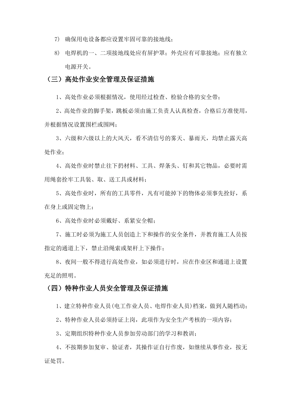 幕墙施工安全防护措施_第3页