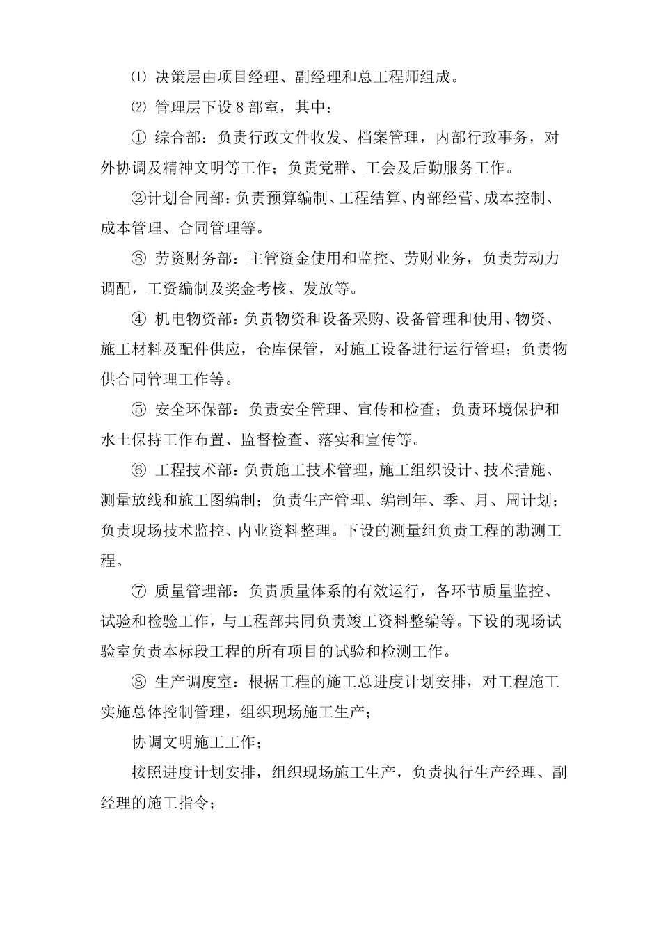 施工组织及资源配置计划_第3页