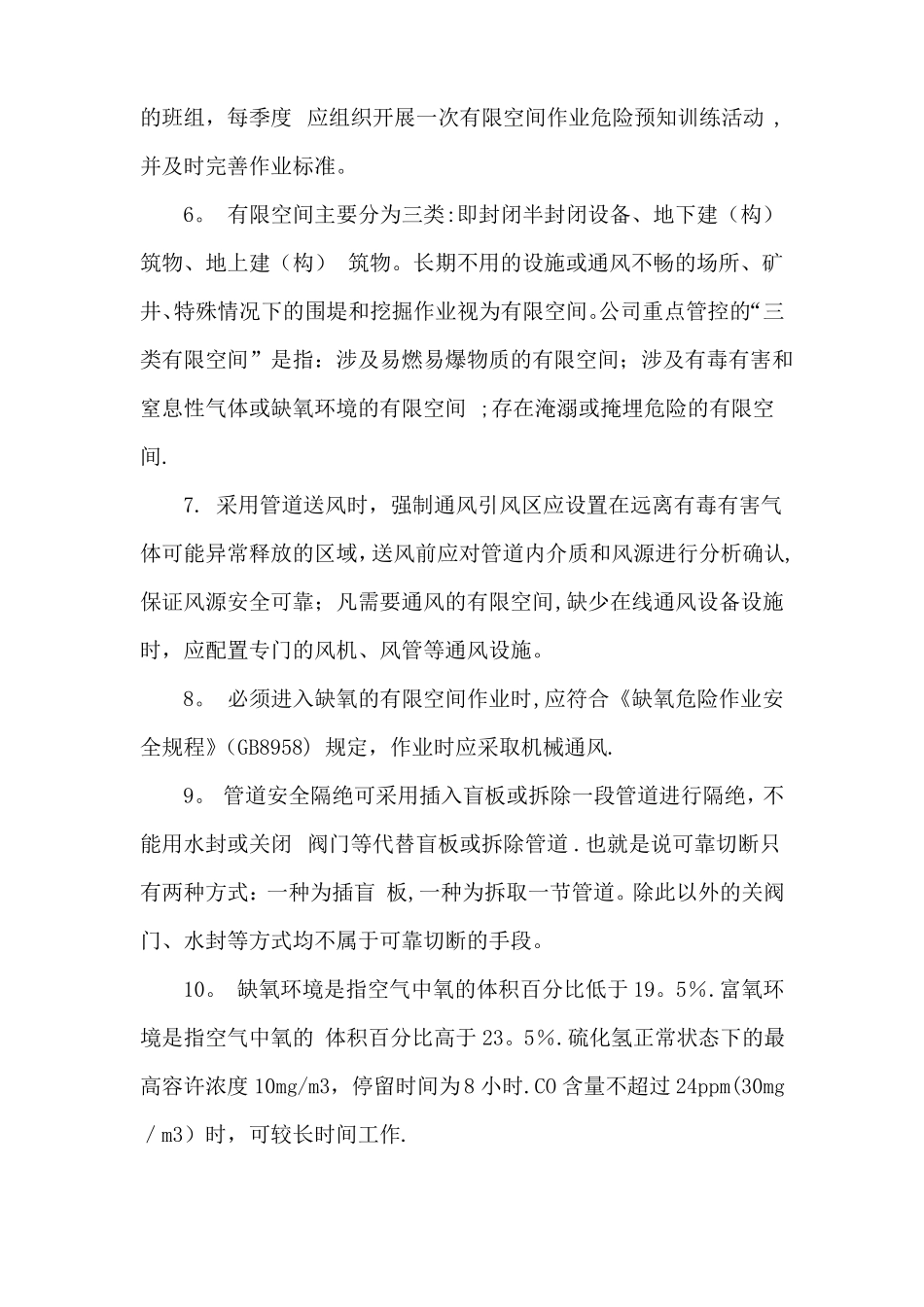 有限空间安全常识_第2页