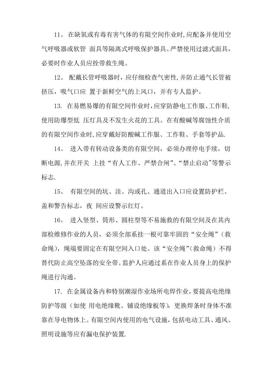 有限空间安全常识_第3页