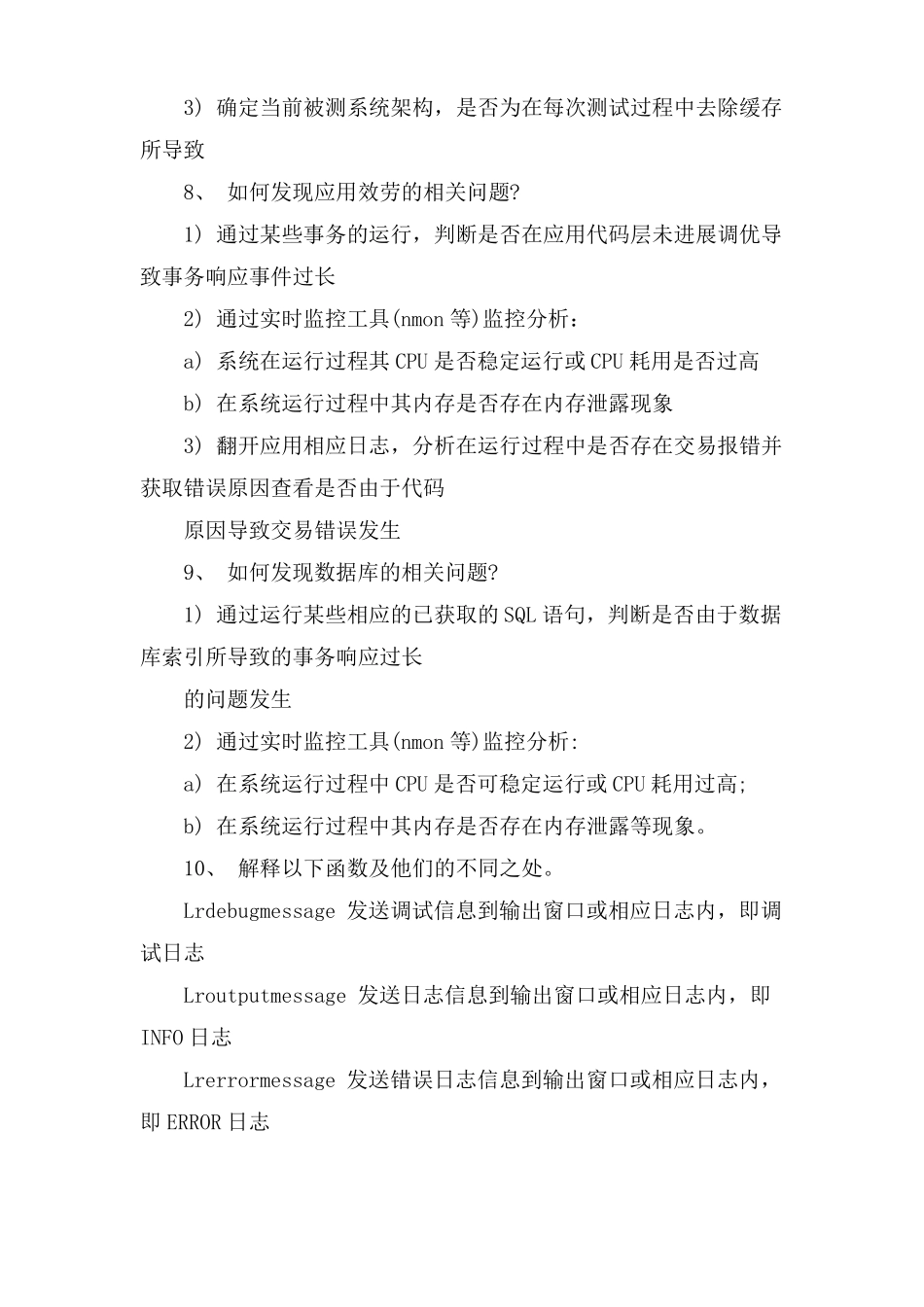 面试测试性能测试面试题附答案_第2页