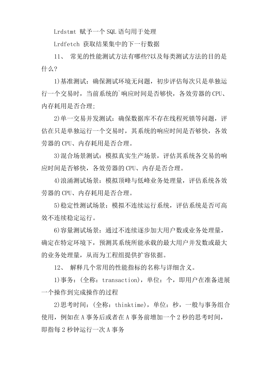 面试测试性能测试面试题附答案_第3页