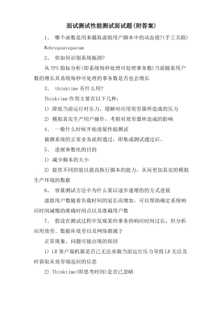 面试测试性能测试面试题附答案