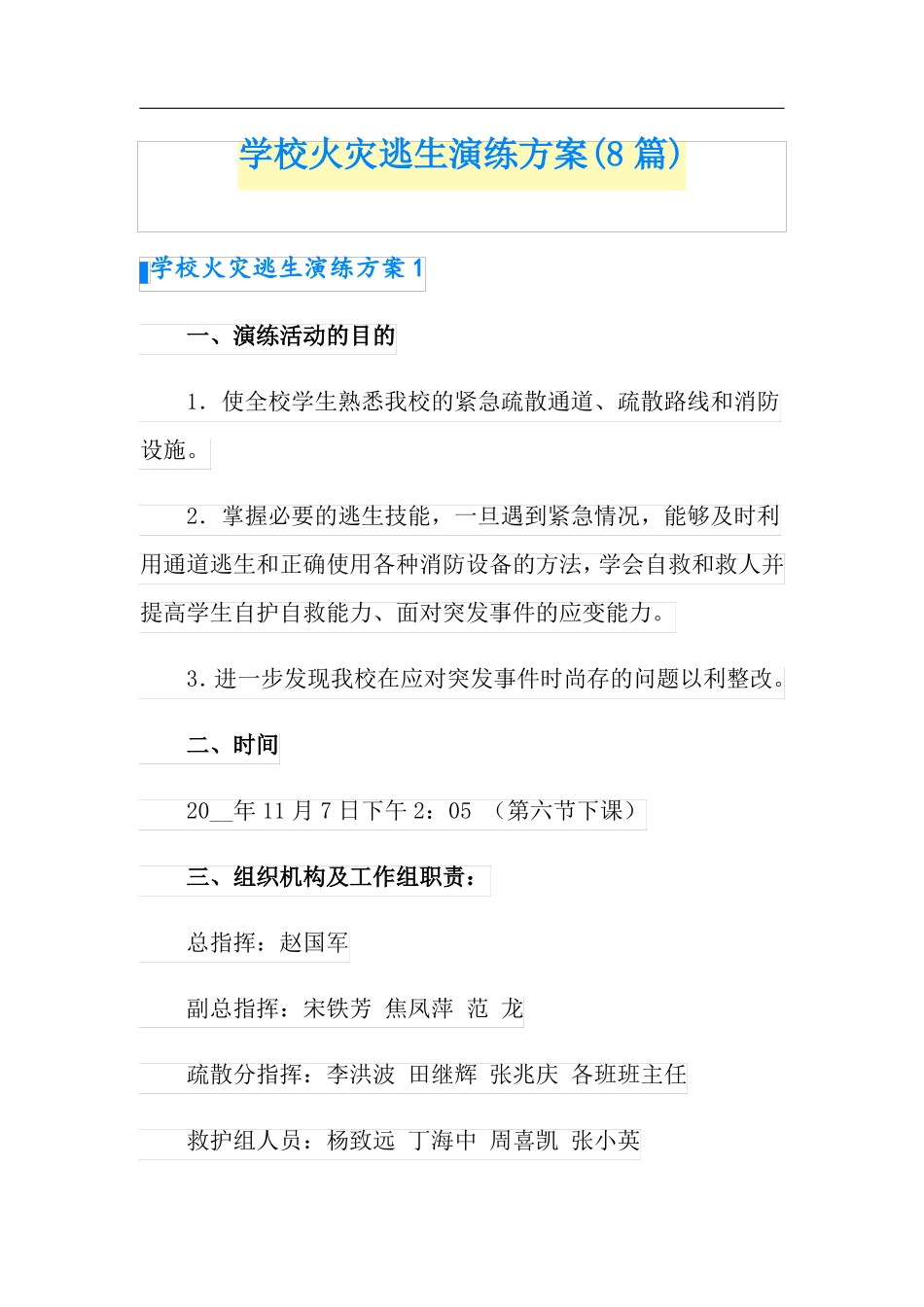 学校火灾逃生演练方案8篇_第1页