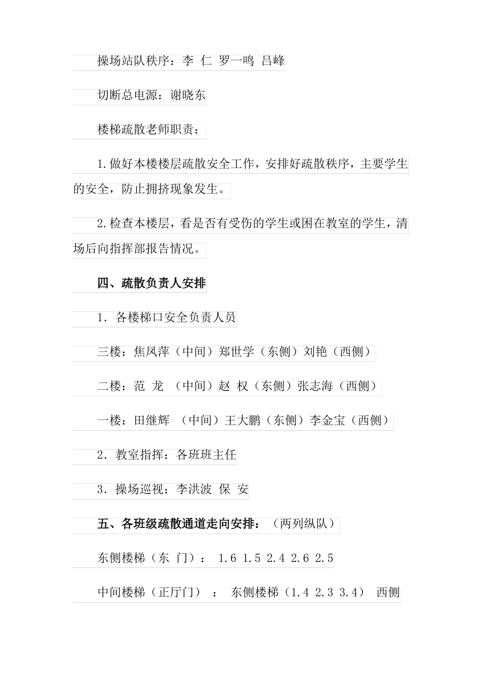 学校火灾逃生演练方案8篇_第2页