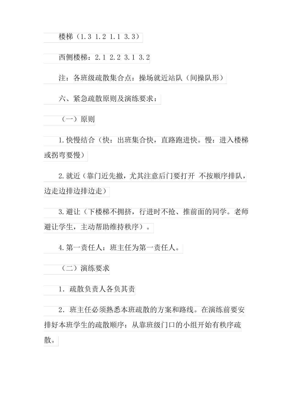 学校火灾逃生演练方案8篇_第3页