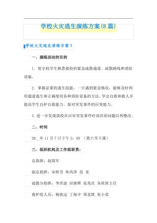 学校火灾逃生演练方案8篇