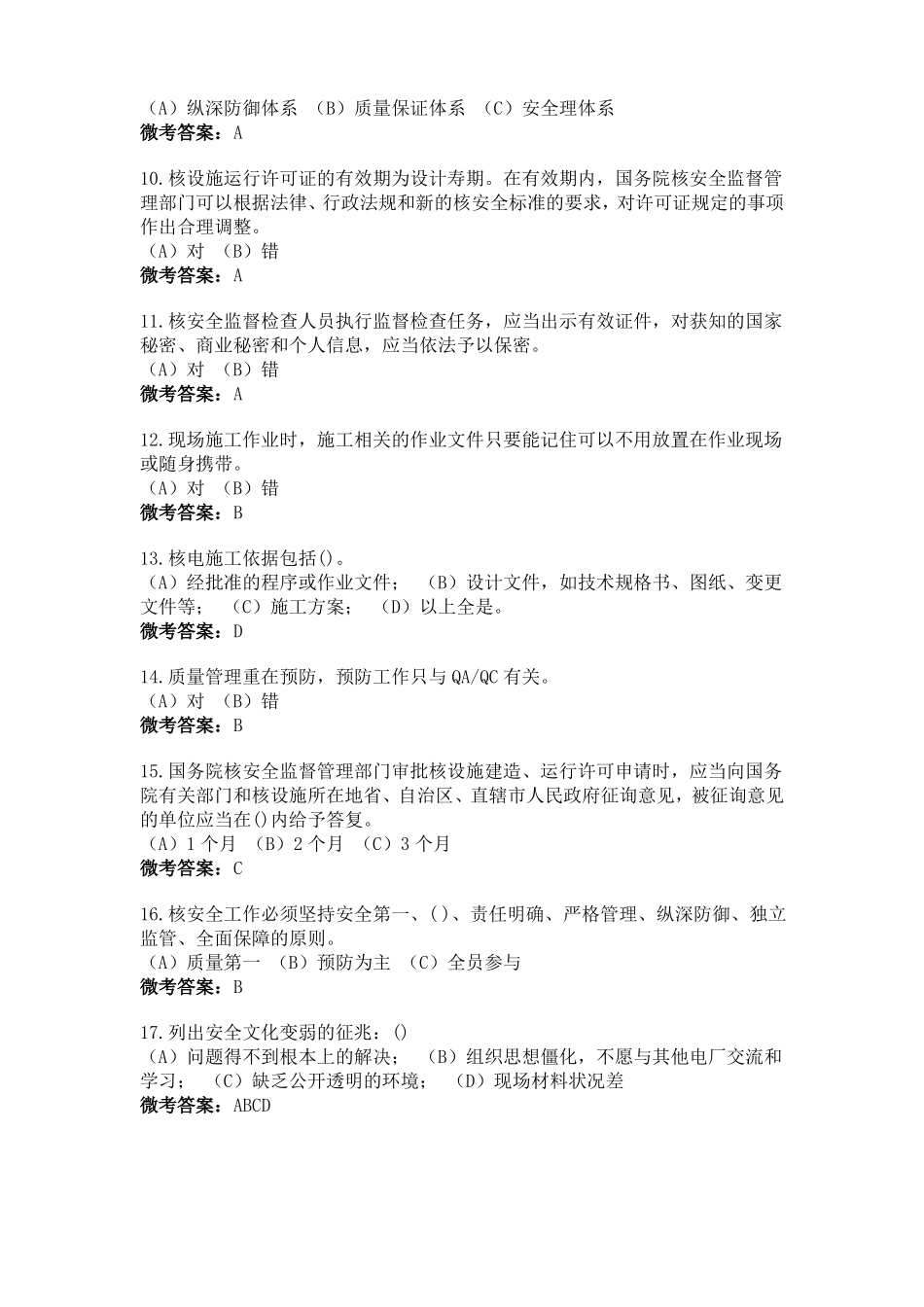 2022核安全法考试题目及答案_第2页