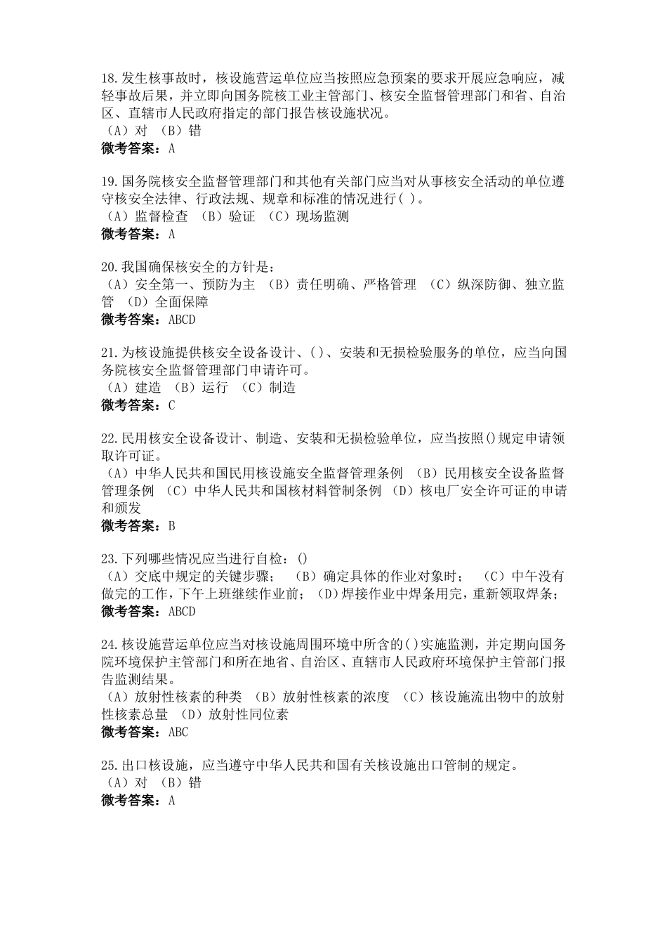 2022核安全法考试题目及答案_第3页