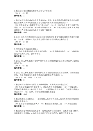 2022核安全法考试题目及答案