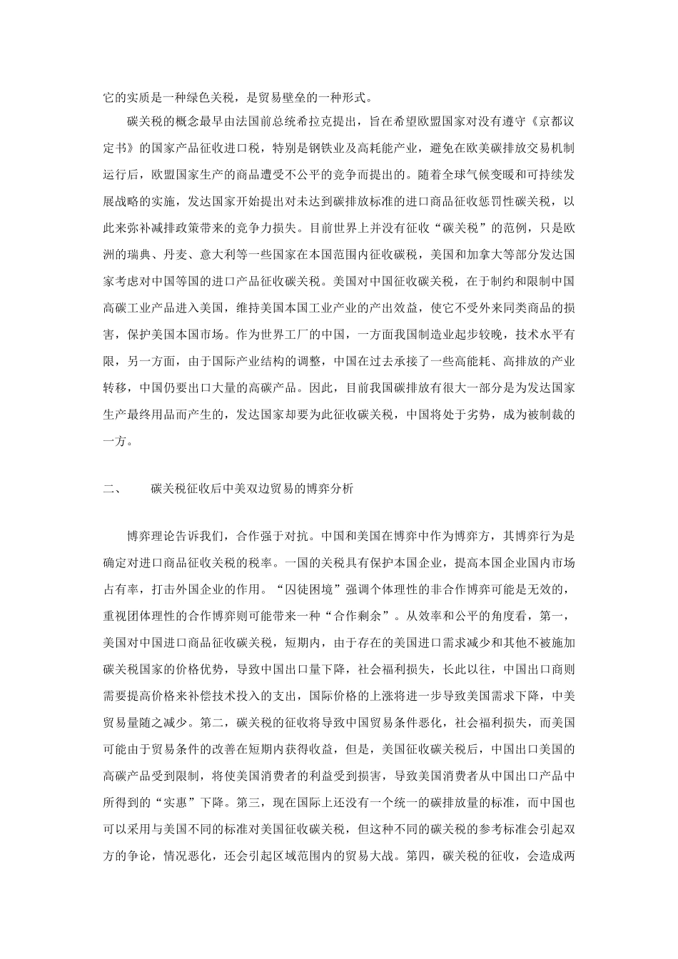 碳关税征收后中美双边贸易的博弈分析_第2页