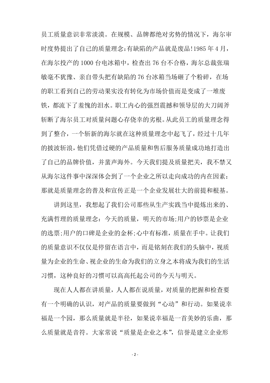 产品分享演讲稿_第2页