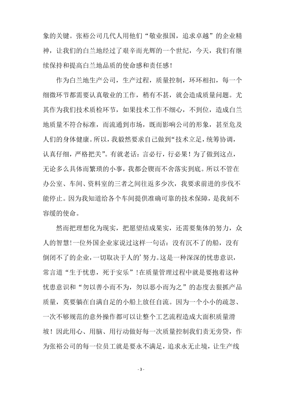 产品分享演讲稿_第3页