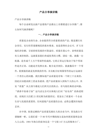 产品分享演讲稿
