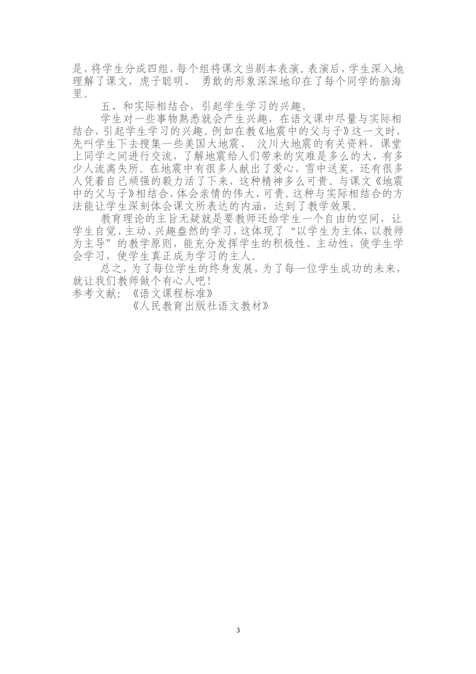 《如何让语文课有趣味》师艳_第3页