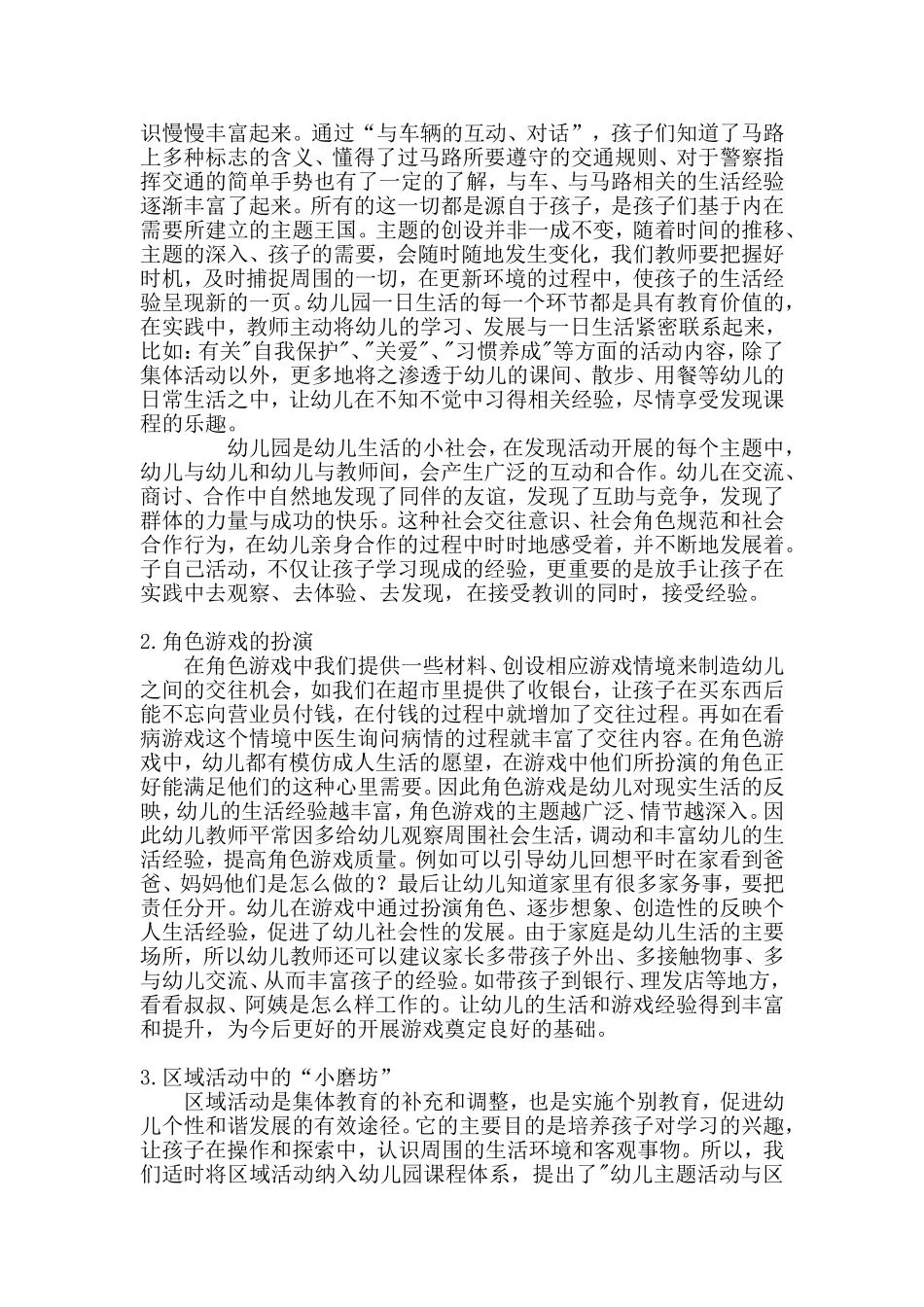 丰富幼儿的生活经验，促进其社会性发展_第2页