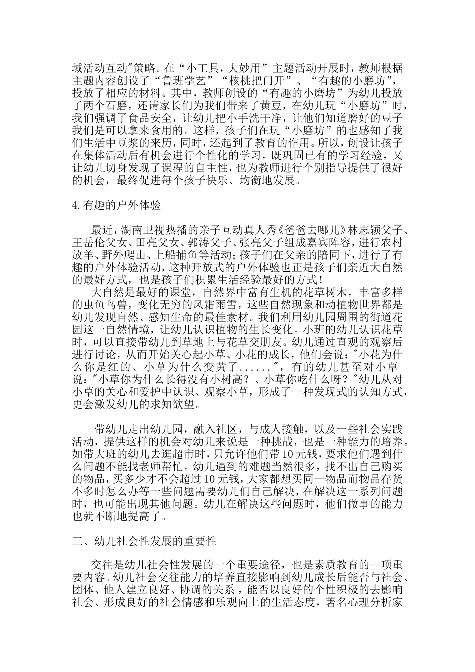 丰富幼儿的生活经验，促进其社会性发展_第3页