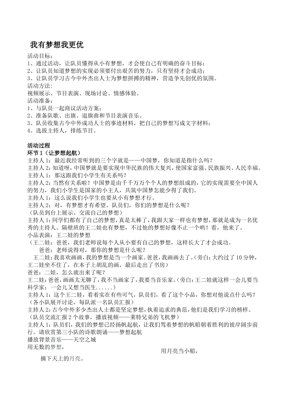 少先队活动课课例_第1页