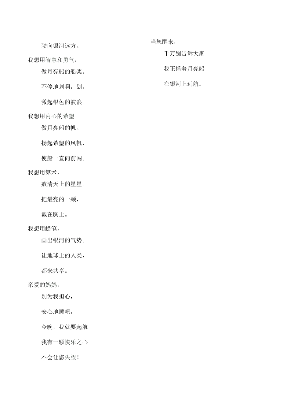 少先队活动课课例_第2页